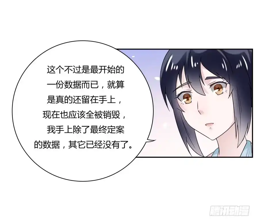 《唐门千金》第七十四话：文件是我遗失的？ 第37页