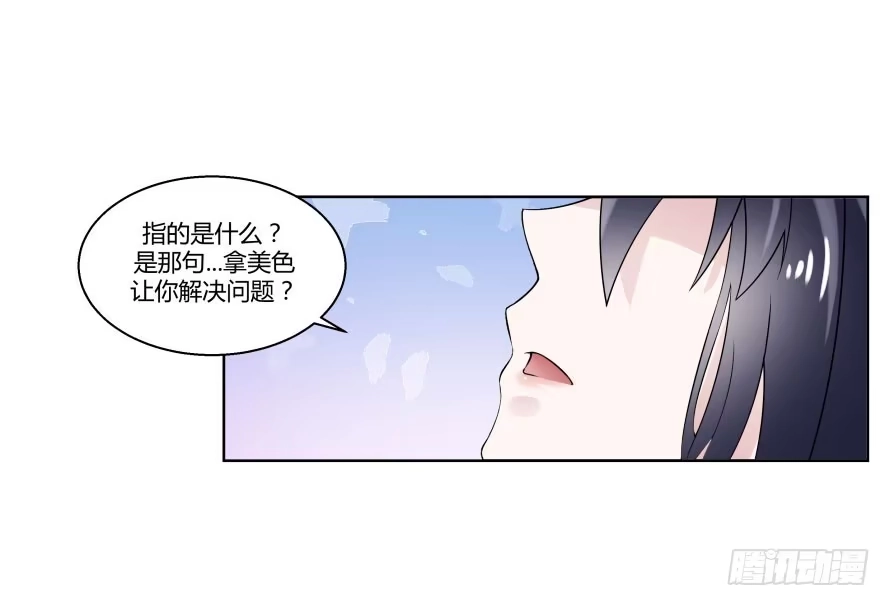《唐门千金》第七十五话：温凉，就让我帮你吧！ 第13页