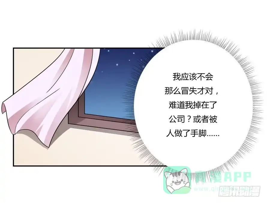 《唐门千金》第七十五话：温凉，就让我帮你吧！ 第1页