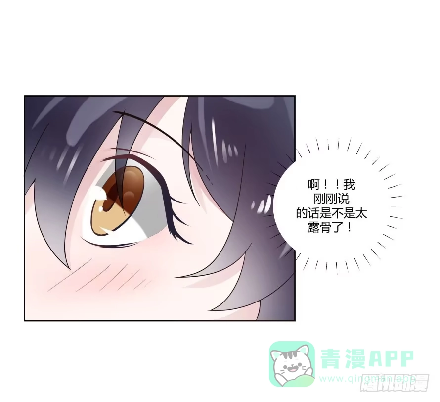 《唐门千金》第七十五话：温凉，就让我帮你吧！ 第16页