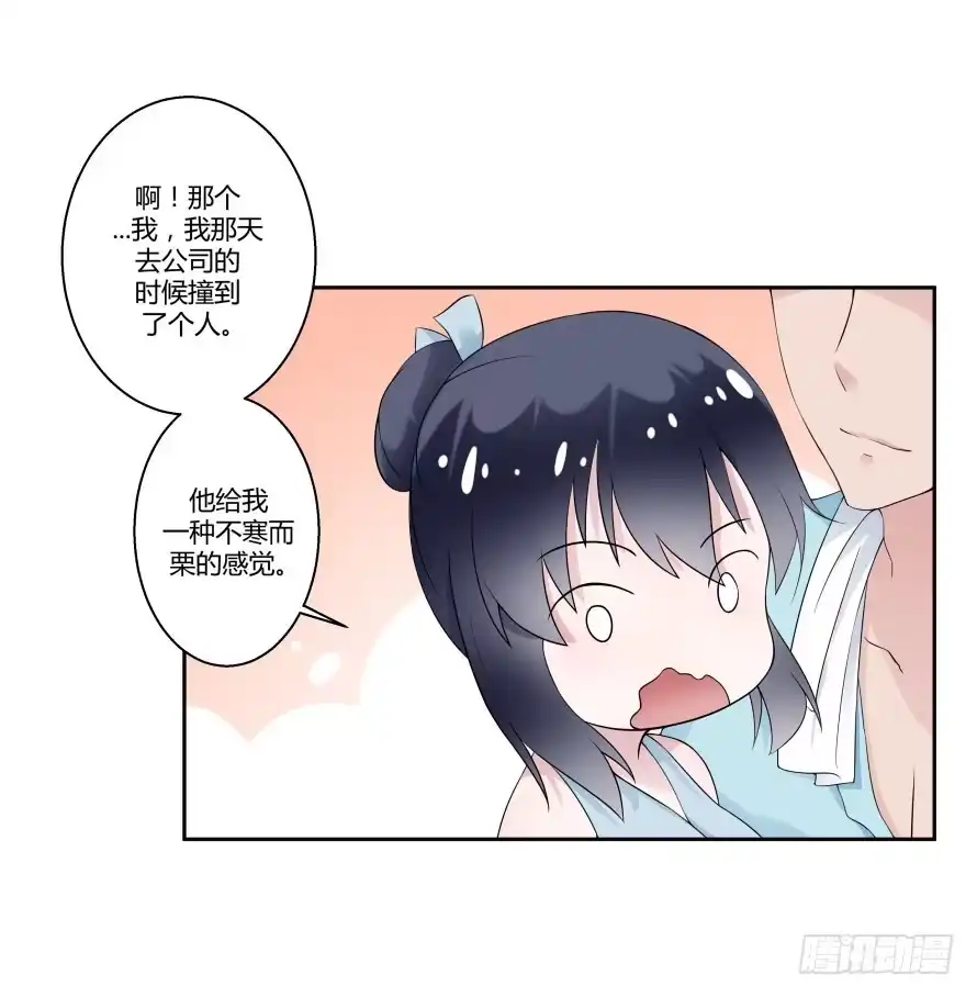 《唐门千金》第七十五话：温凉，就让我帮你吧！ 第34页