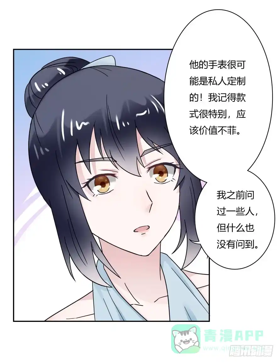 《唐门千金》第七十六话：无法继续的爱 第6页