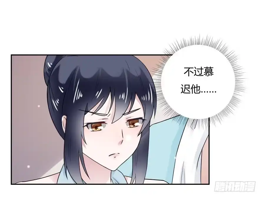《唐门千金》第七十六话：无法继续的爱 第30页