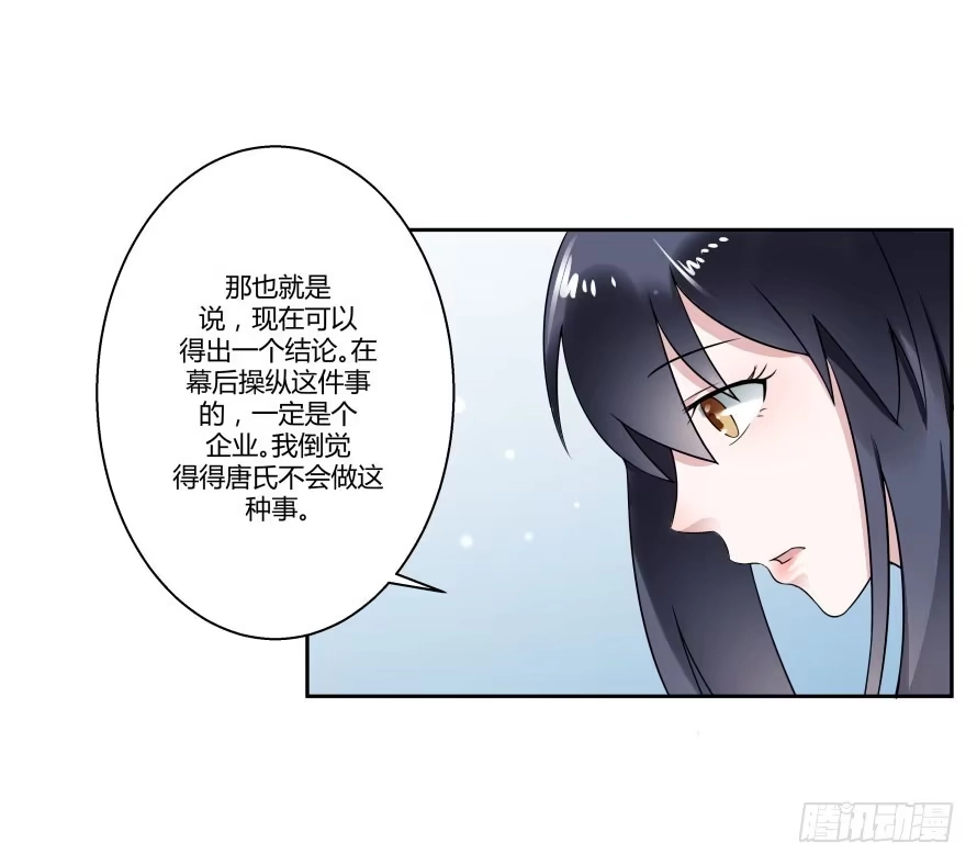 《唐门千金》第七十七话：一场交易？ 第14页