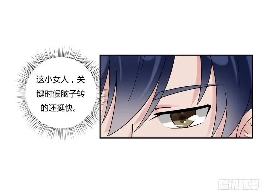《唐门千金》第七十七话：一场交易？ 第25页