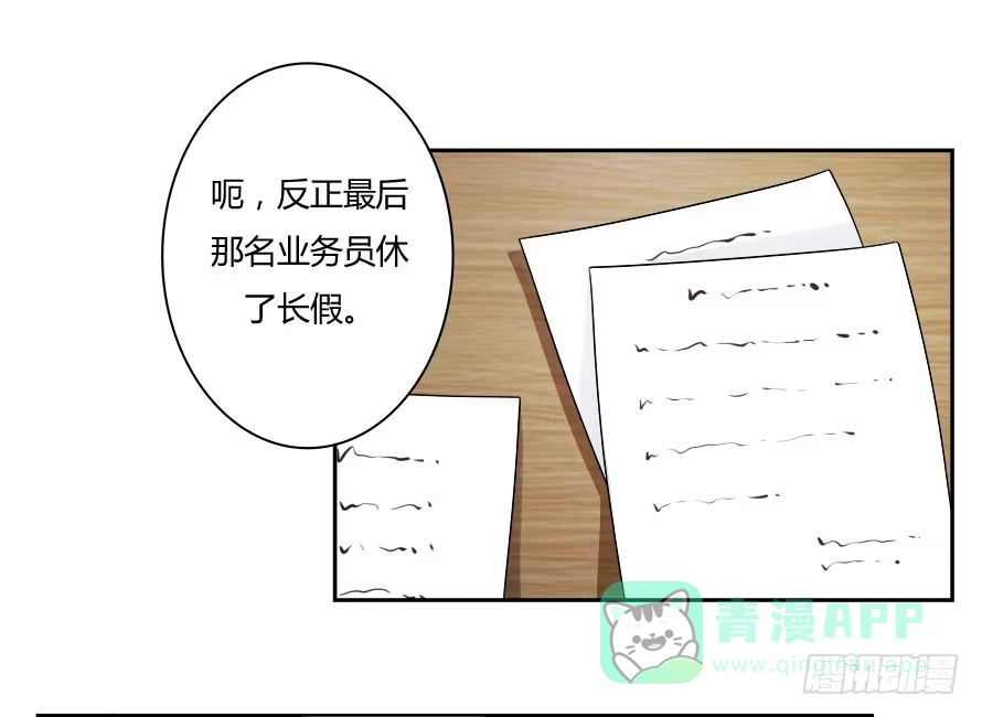 《唐门千金》第七十七话：一场交易？ 第21页