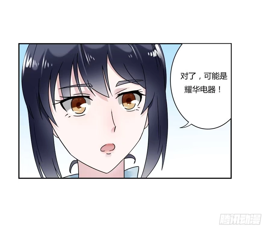 《唐门千金》第七十七话：一场交易？ 第17页