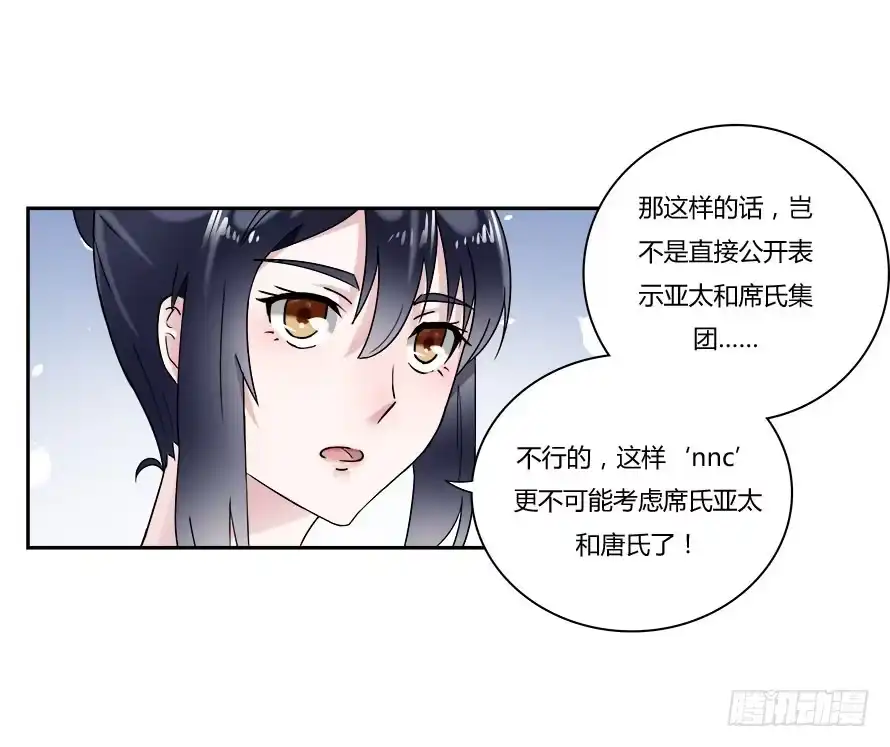 《唐门千金》第七十七话：一场交易？ 第24页
