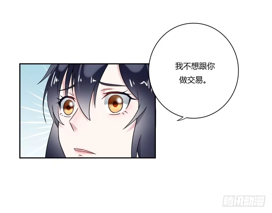《唐门千金》第七十八话：我们的关系不做交易 第30页