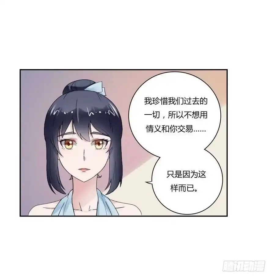 《唐门千金》第七十九话：你是我的故事! 第9页