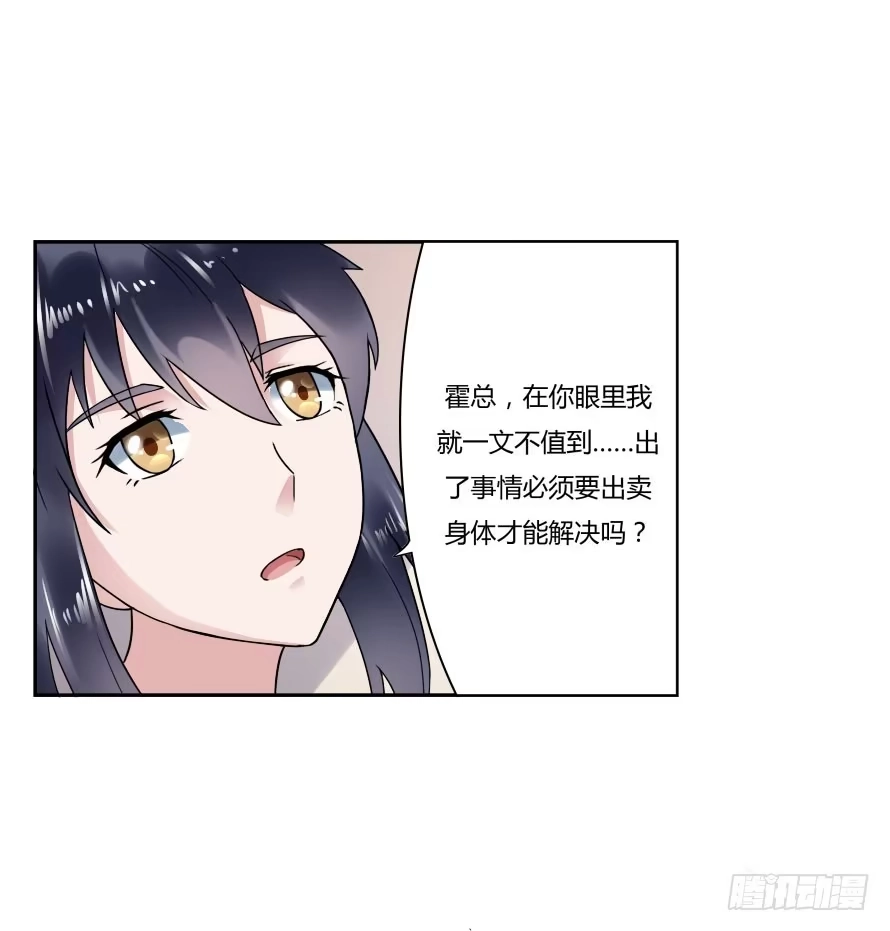 《唐门千金》第七十九话：你是我的故事! 第3页
