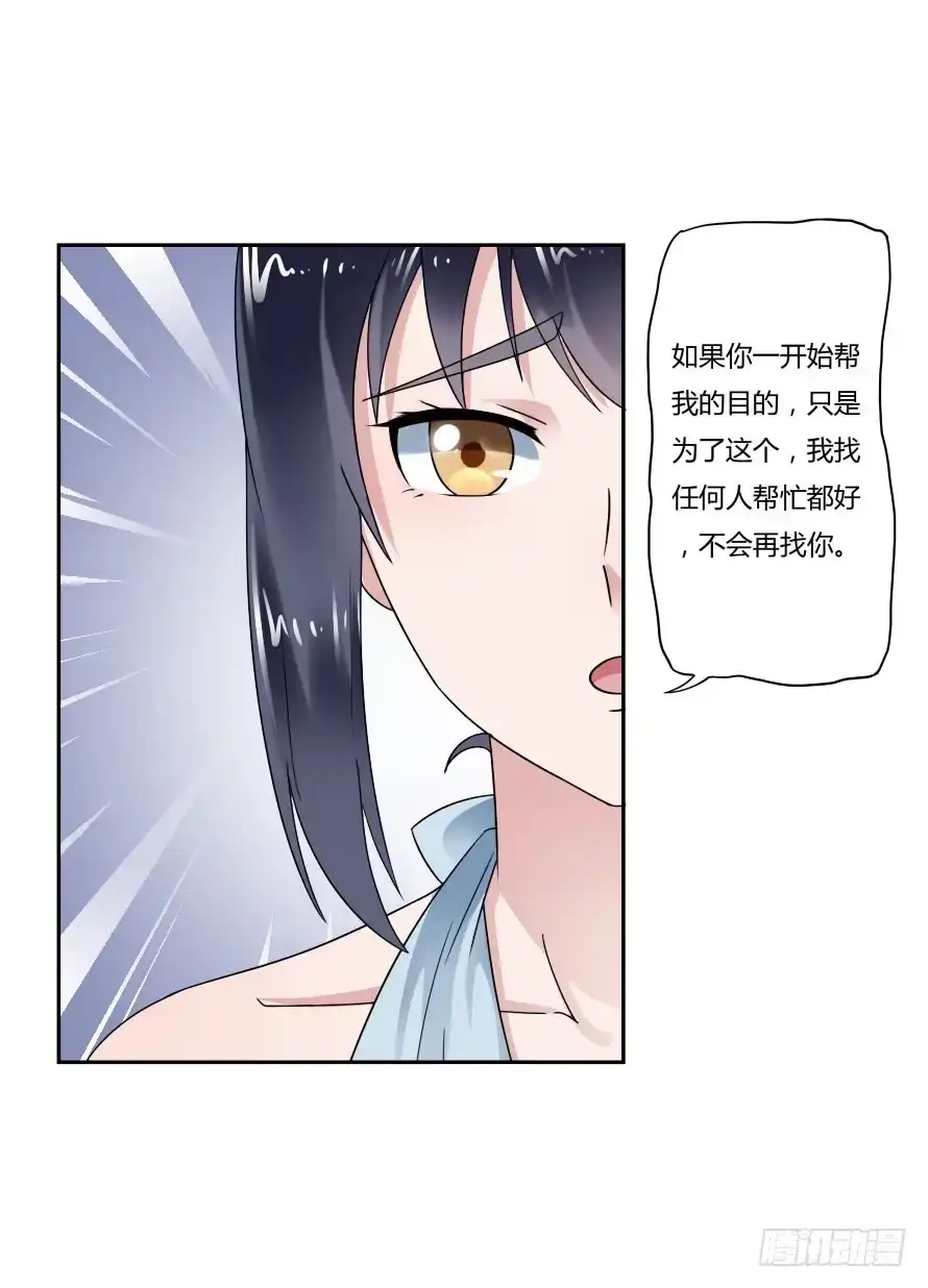 《唐门千金》第七十九话：你是我的故事! 第5页