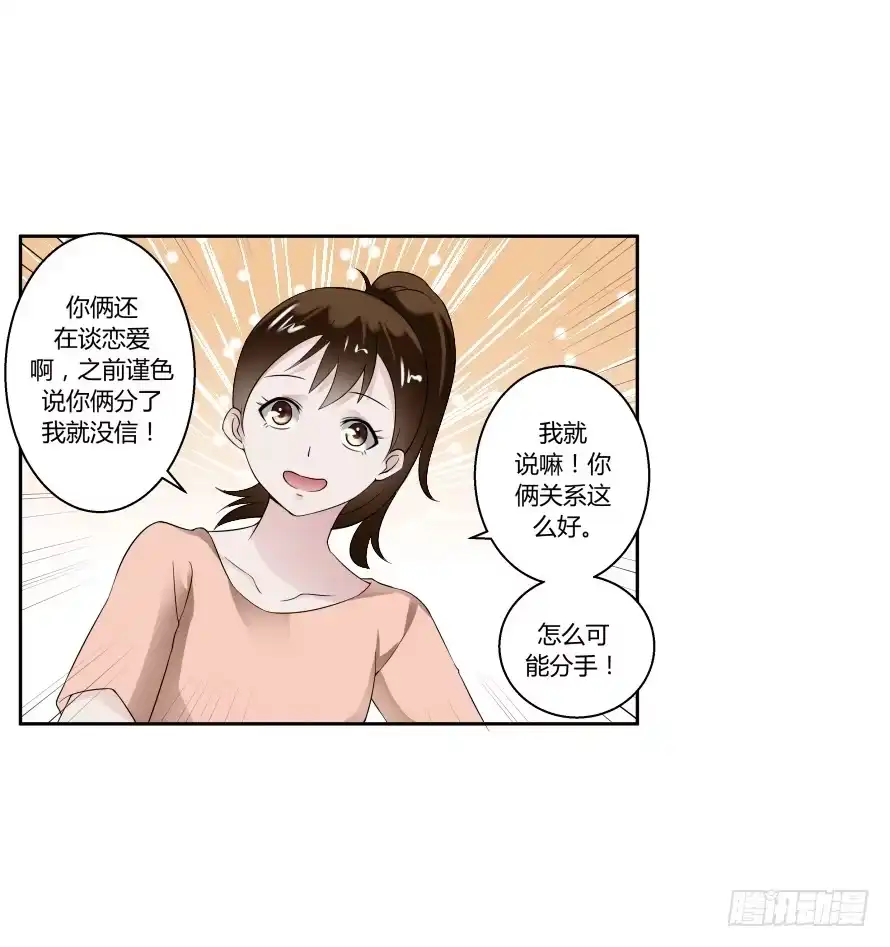 《唐门千金》第八十一话：我要住你家！ 第34页