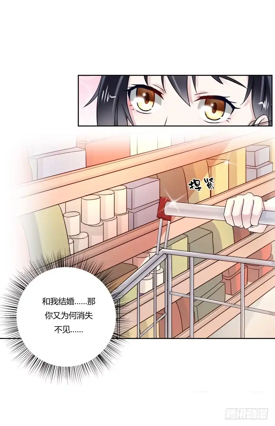 《唐门千金》第八十二话：去逛超市 第15页