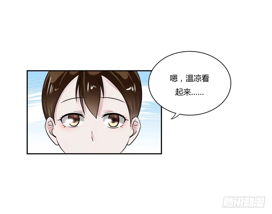《唐门千金》第八十二话：去逛超市 第7页