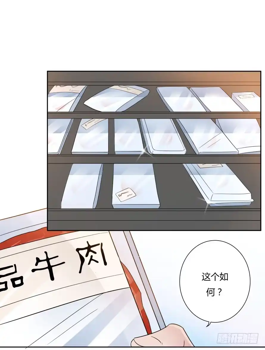 《唐门千金》第八十二话：去逛超市 第17页
