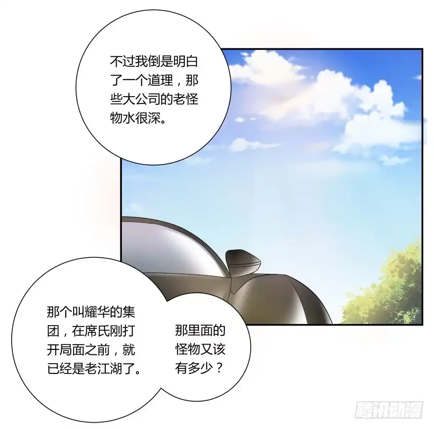 《唐门千金》第八十三话：这才是生活 第13页