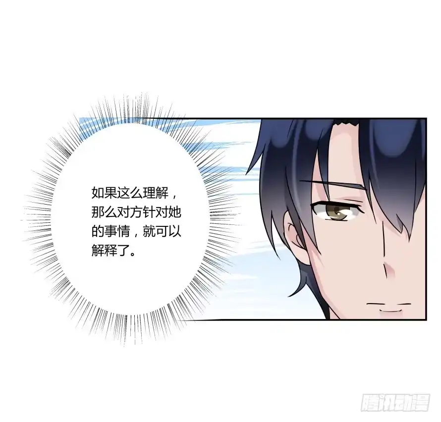 《唐门千金》第八十三话：这才是生活 第23页