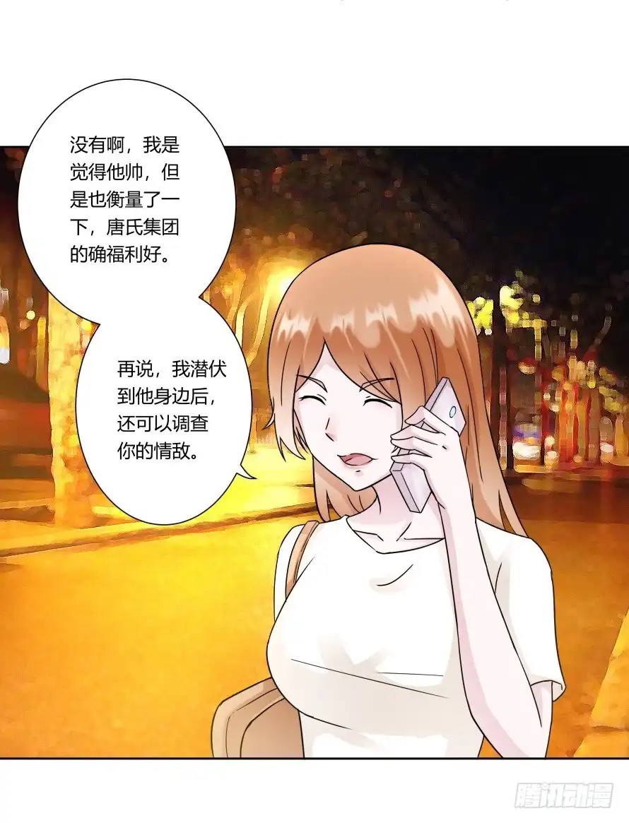 《唐门千金》第八十五话：无法否认的心 第33页