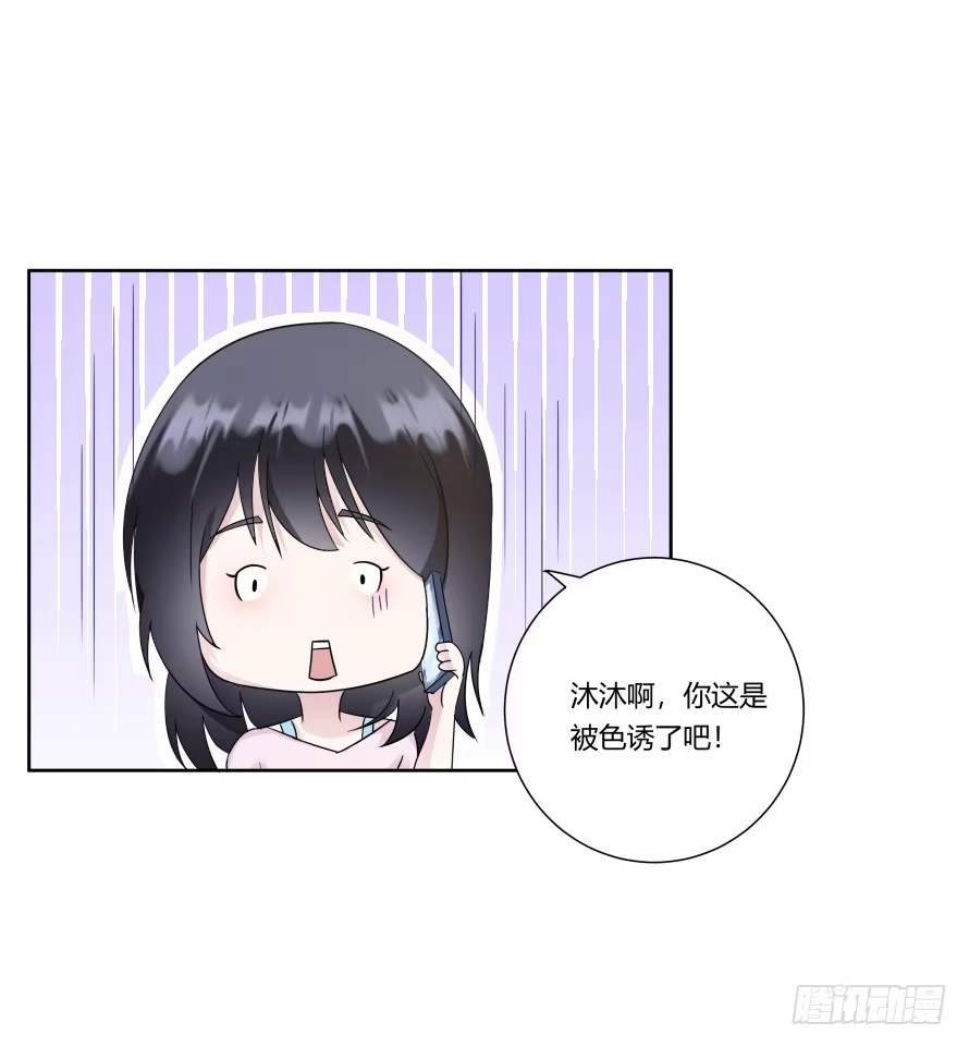 《唐门千金》第八十五话：无法否认的心 第32页