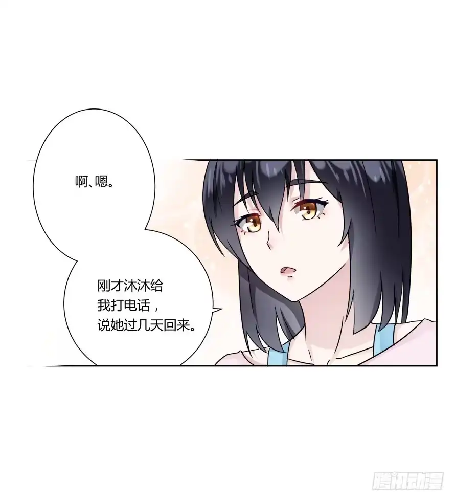 《唐门千金》第八十六话:我的傻女人,晚安 第7页