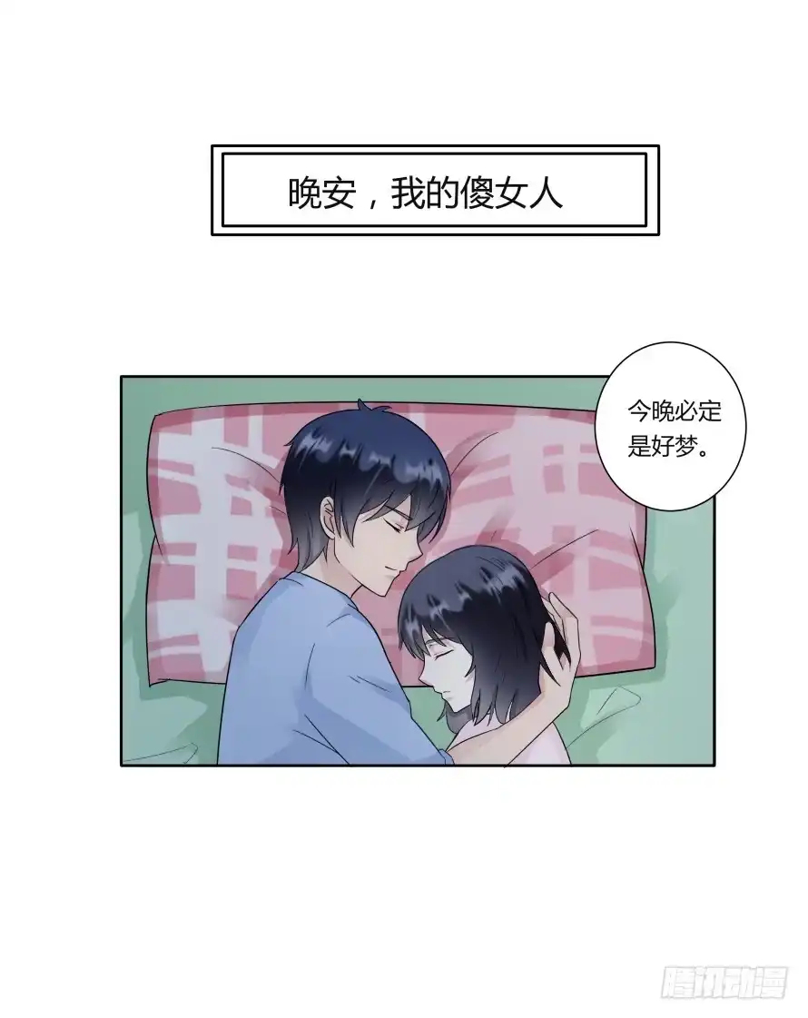 《唐门千金》第八十六话:我的傻女人,晚安 第39页