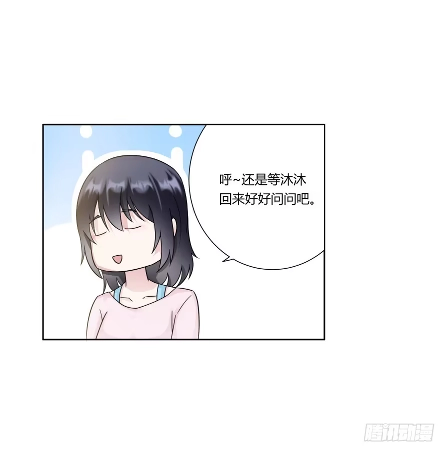 《唐门千金》第八十六话:我的傻女人,晚安 第4页