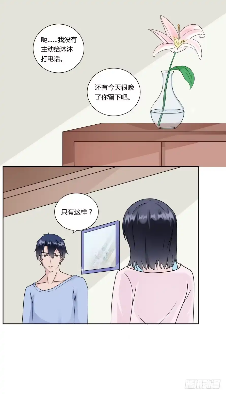 《唐门千金》第八十六话:我的傻女人,晚安 第24页