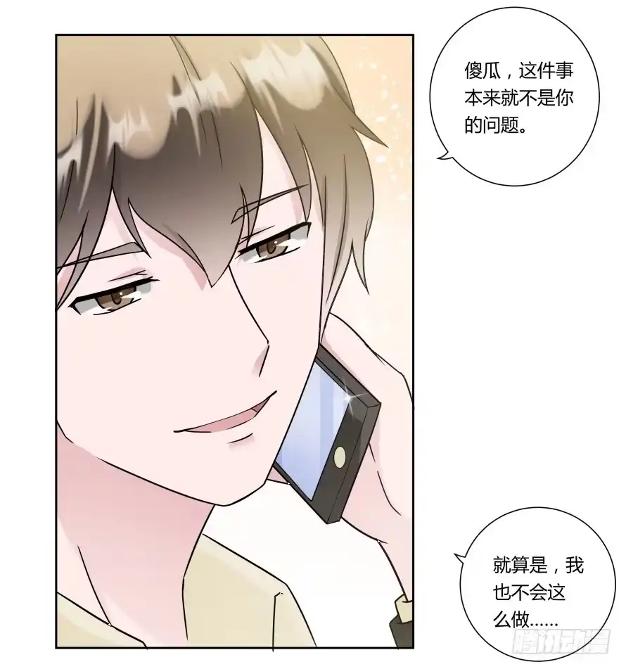 《唐门千金》第八十七话：自己面对 第30页