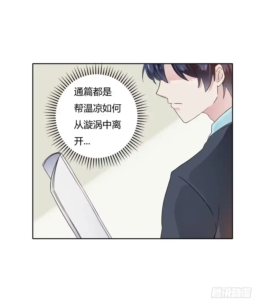 《唐门千金》第八十八话：瑾色相助 第20页