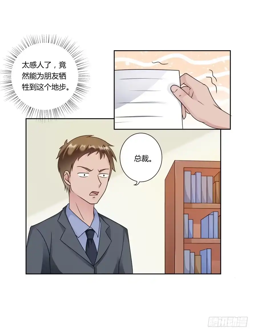 《唐门千金》第八十八话：瑾色相助 第24页