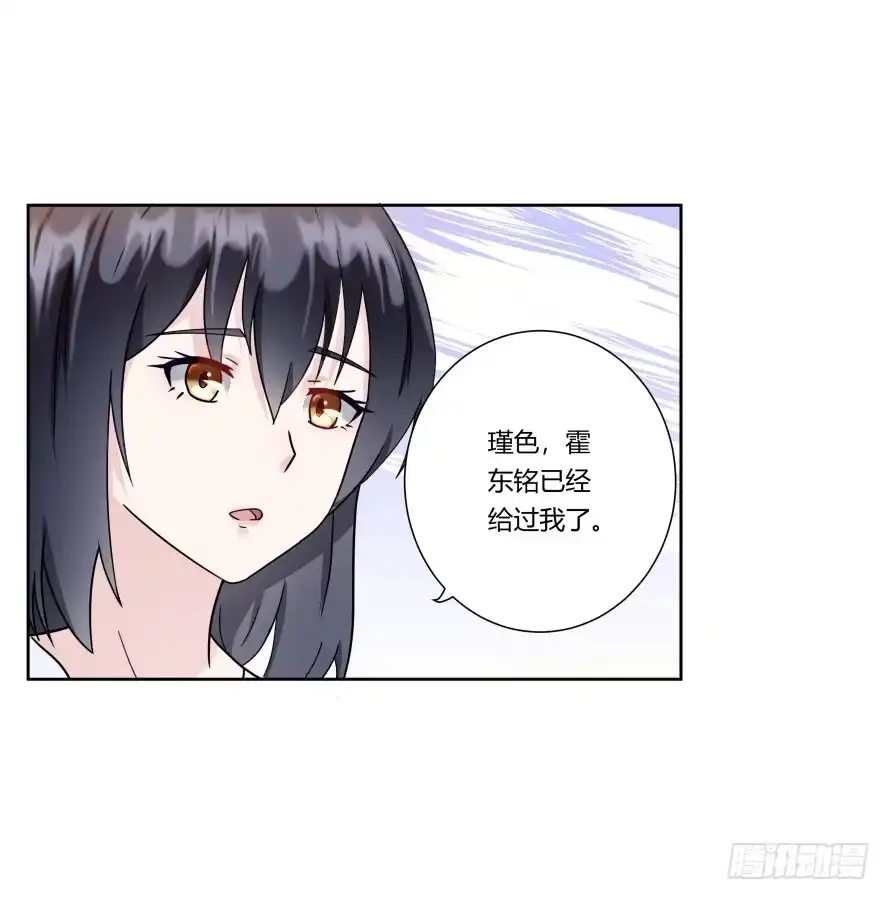 《唐门千金》第八十九话：瑾色相助（二） 第15页