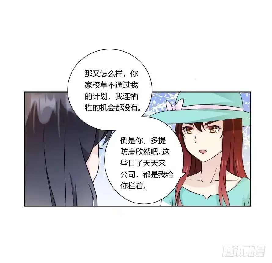 《唐门千金》第八十九话：瑾色相助（二） 第24页