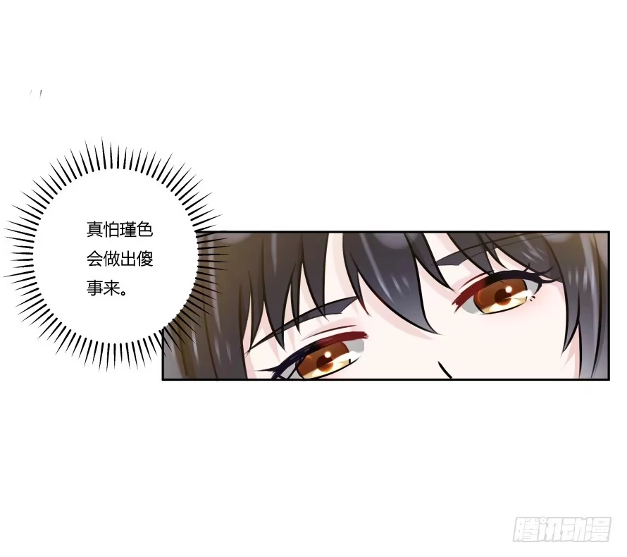 《唐门千金》第八十九话：瑾色相助（二） 第33页