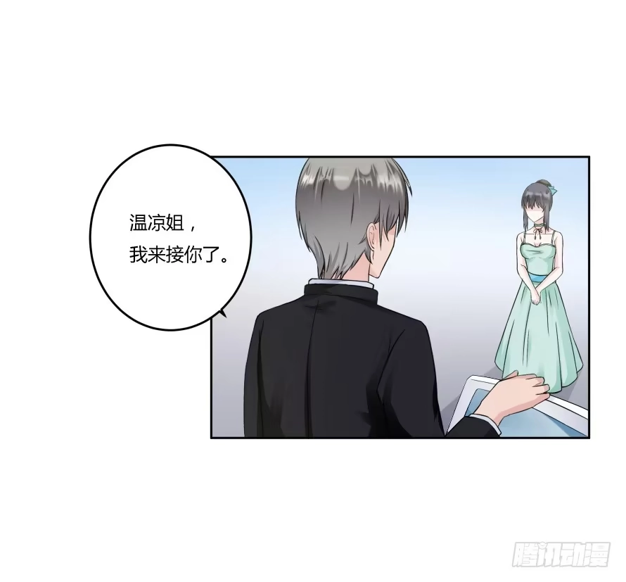 《唐门千金》第九十一话：学长，你喜欢我吗？ 第5页