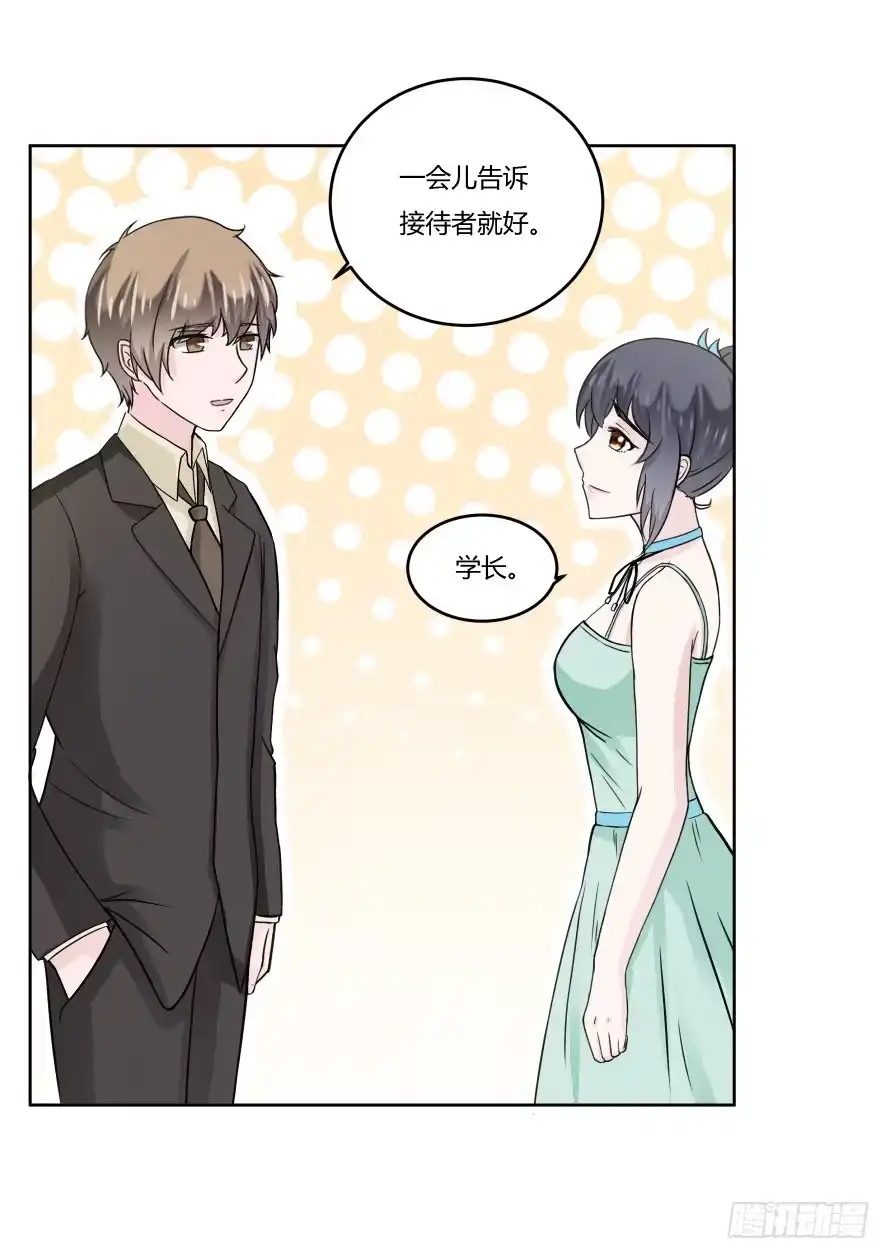 《唐门千金》第九十一话：学长，你喜欢我吗？ 第17页