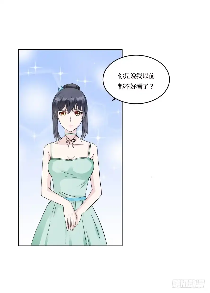 《唐门千金》第九十一话：学长，你喜欢我吗？ 第9页