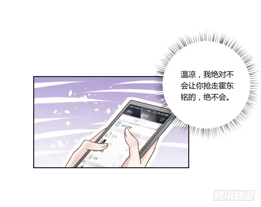 《唐门千金》第九十二话：走着瞧！ 第23页