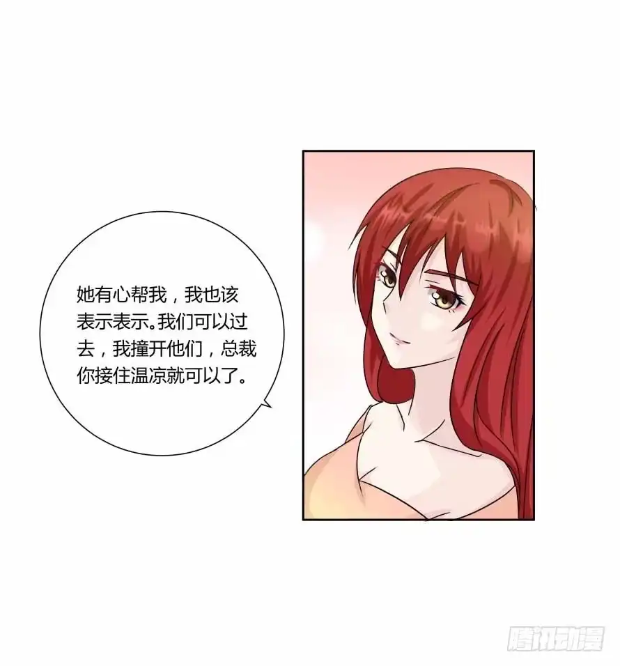 《唐门千金》第九十三话：开场舞 第32页