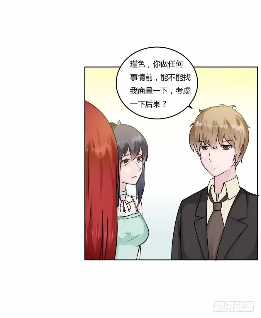 《唐门千金》第九十三话：开场舞 第13页