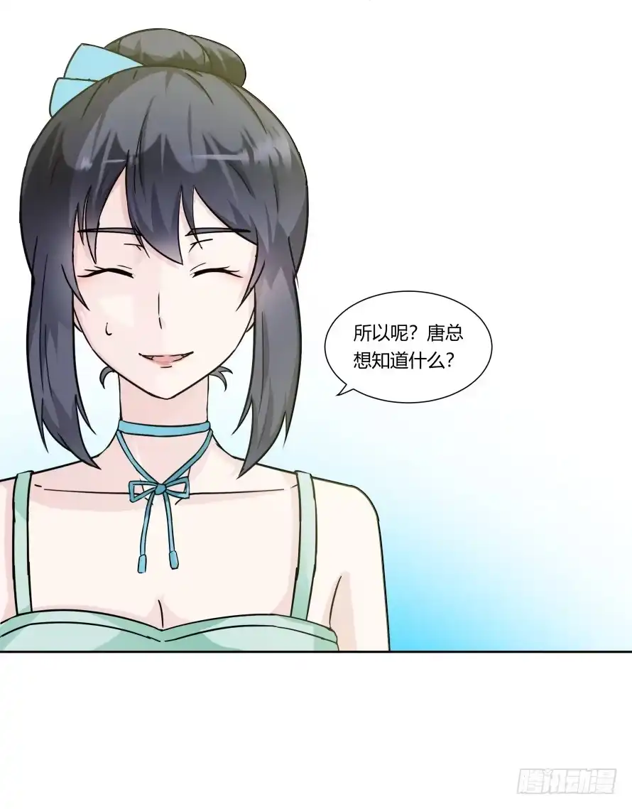《唐门千金》第九十五话：霍总生气了 第23页