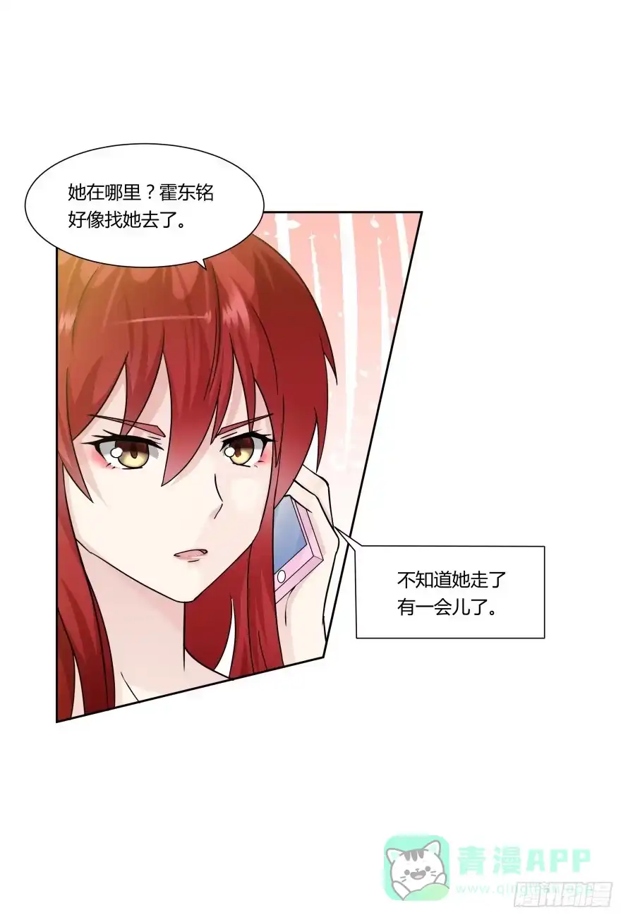 《唐门千金》第九十五话：霍总生气了 第11页