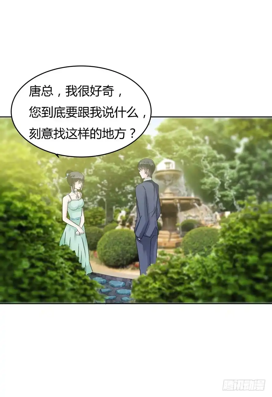 《唐门千金》第九十五话：霍总生气了 第19页