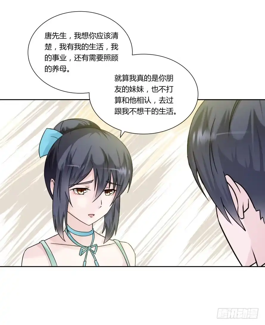 《唐门千金》第九十五话：霍总生气了 第30页