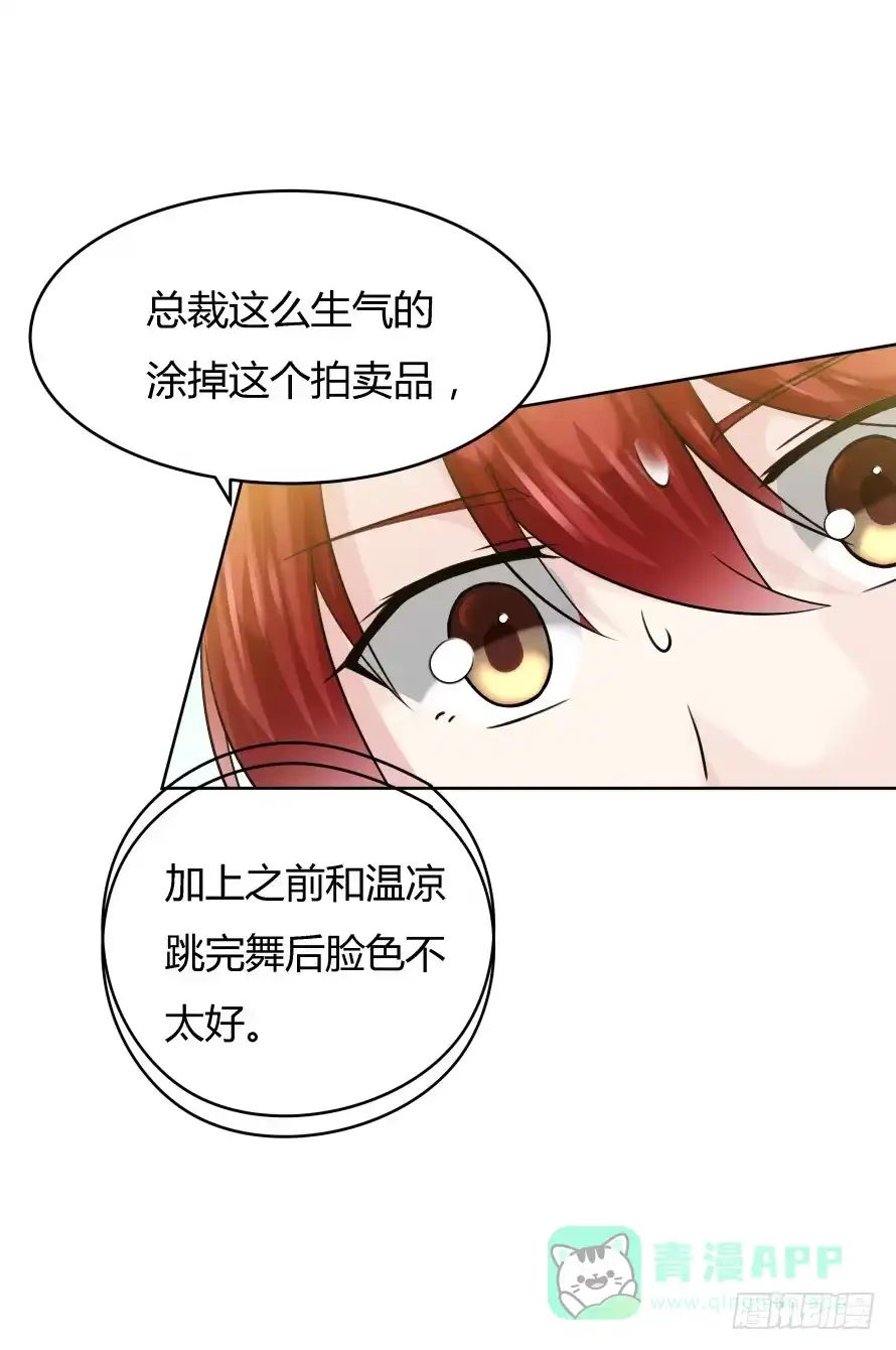 《唐门千金》第九十五话：霍总生气了 第6页