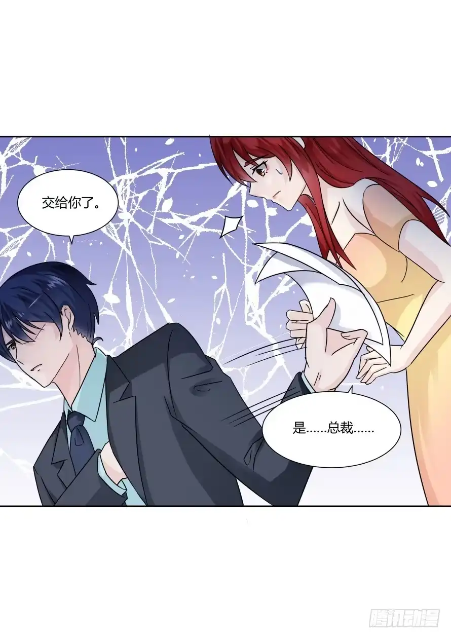 《唐门千金》第九十五话：霍总生气了 第4页