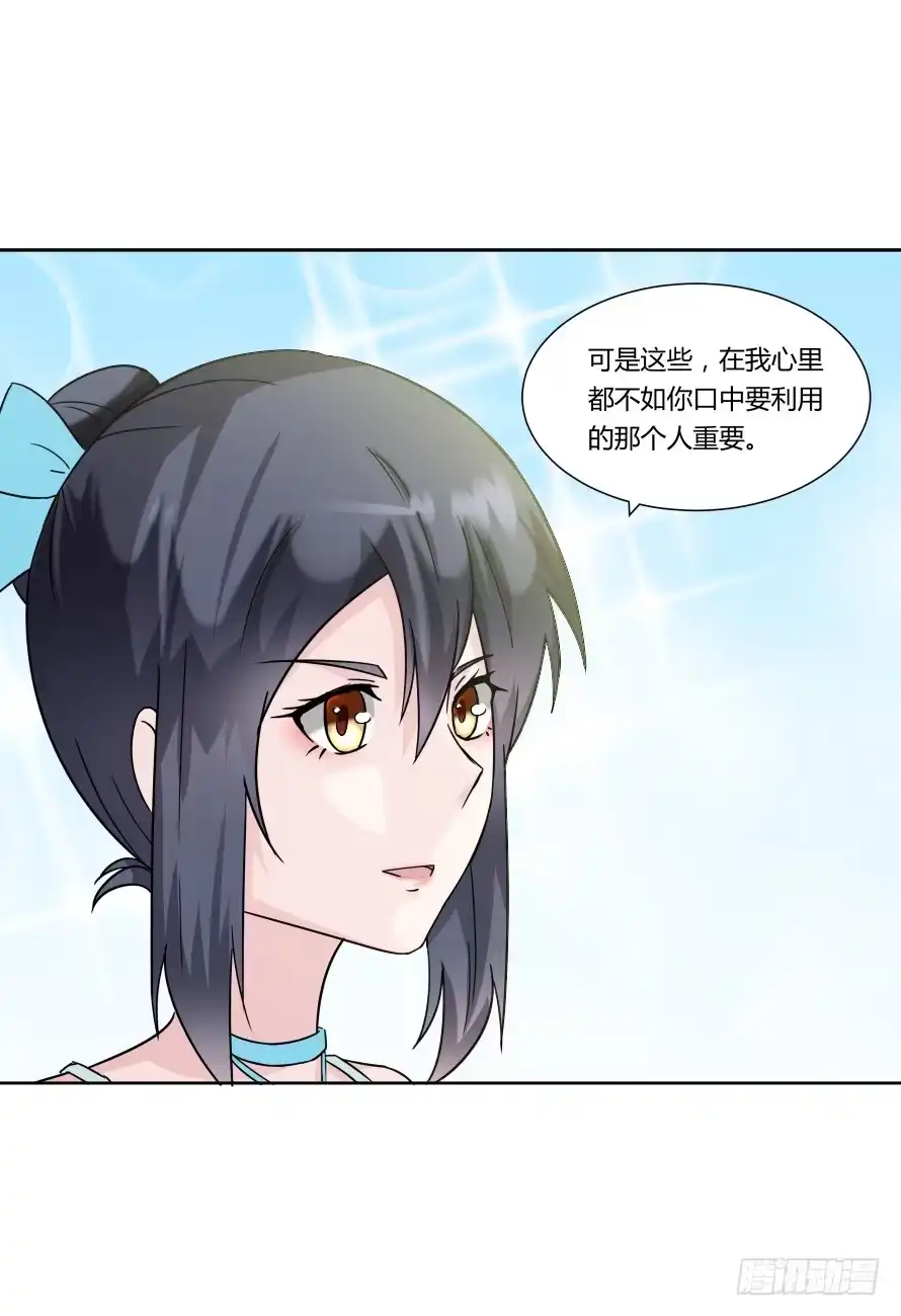 《唐门千金》第九十五话：霍总生气了 第34页