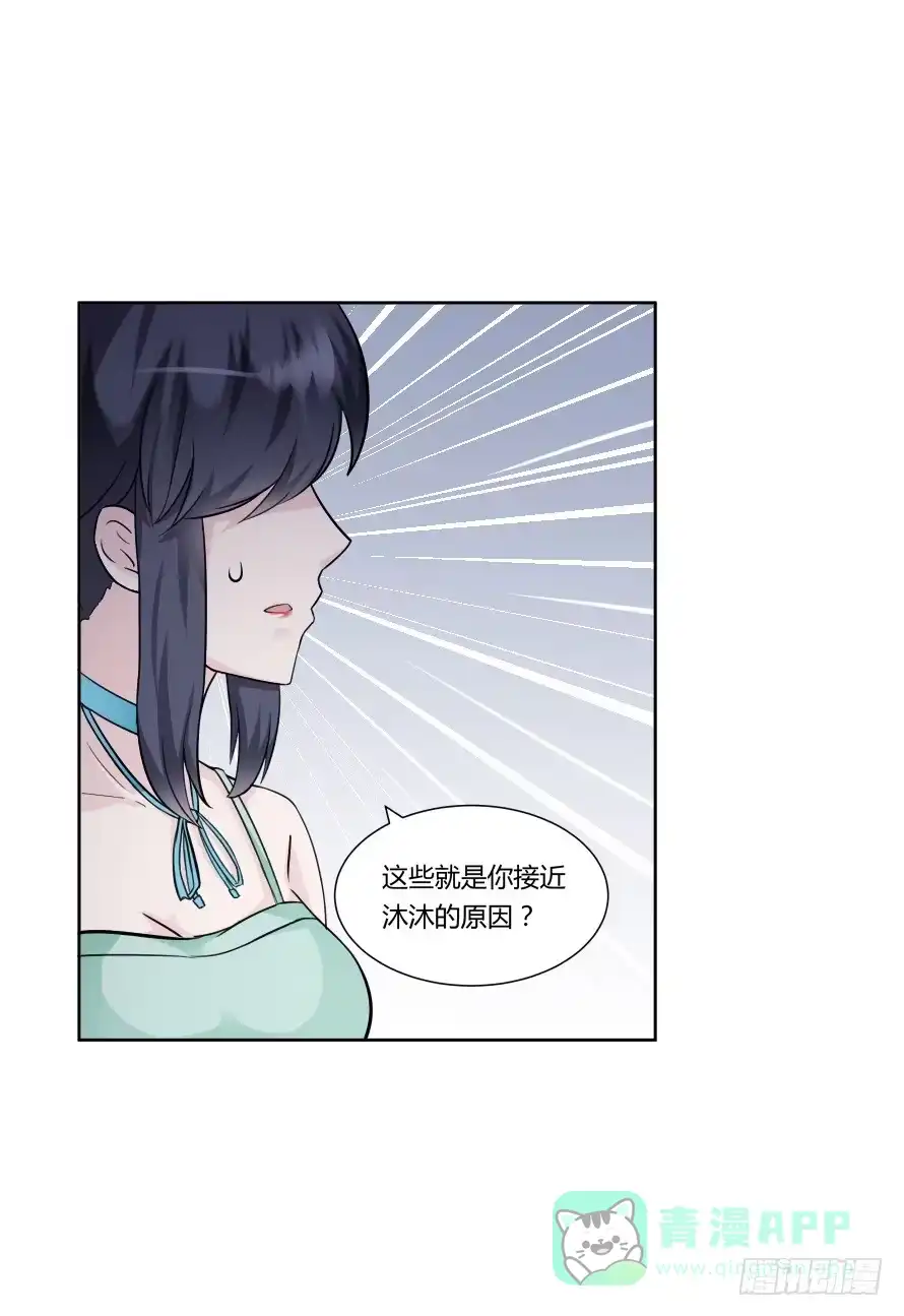 《唐门千金》第九十五话：霍总生气了 第26页