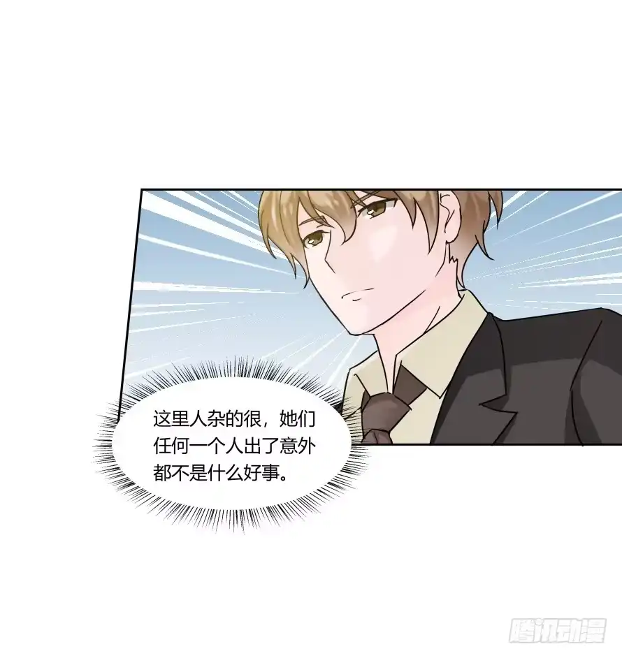 《唐门千金》第九十五话：霍总生气了 第15页