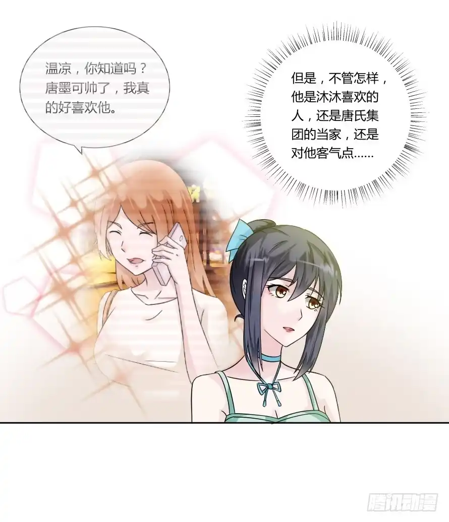 《唐门千金》第九十五话：霍总生气了 第29页
